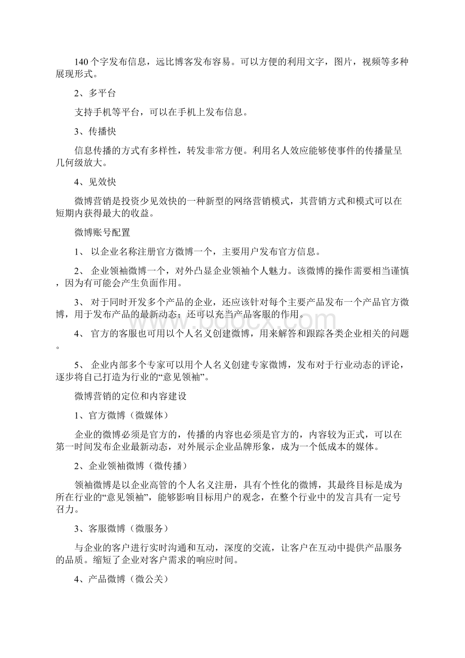 博客微博建设方法Word下载.docx_第2页