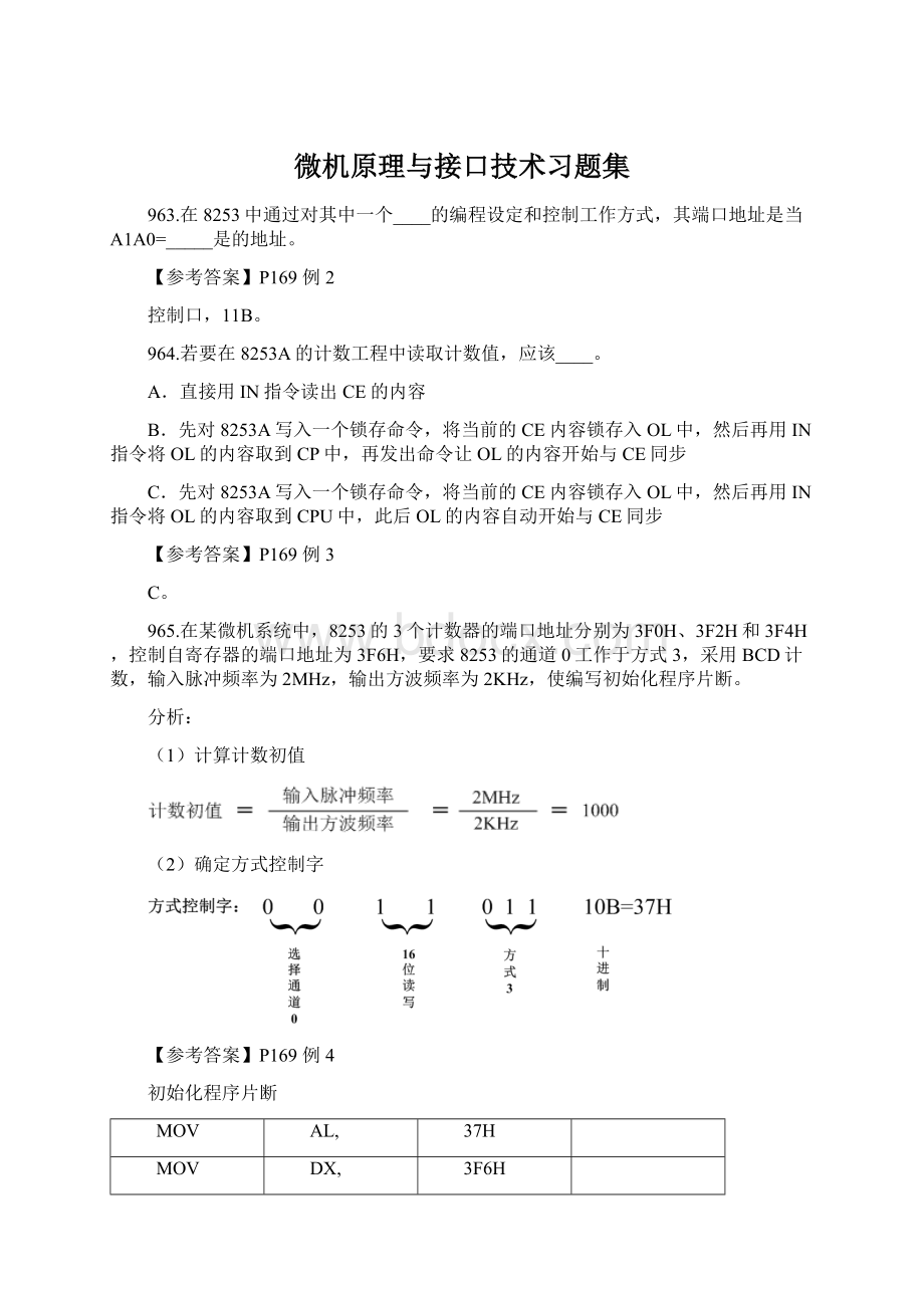 微机原理与接口技术习题集Word文档下载推荐.docx_第1页