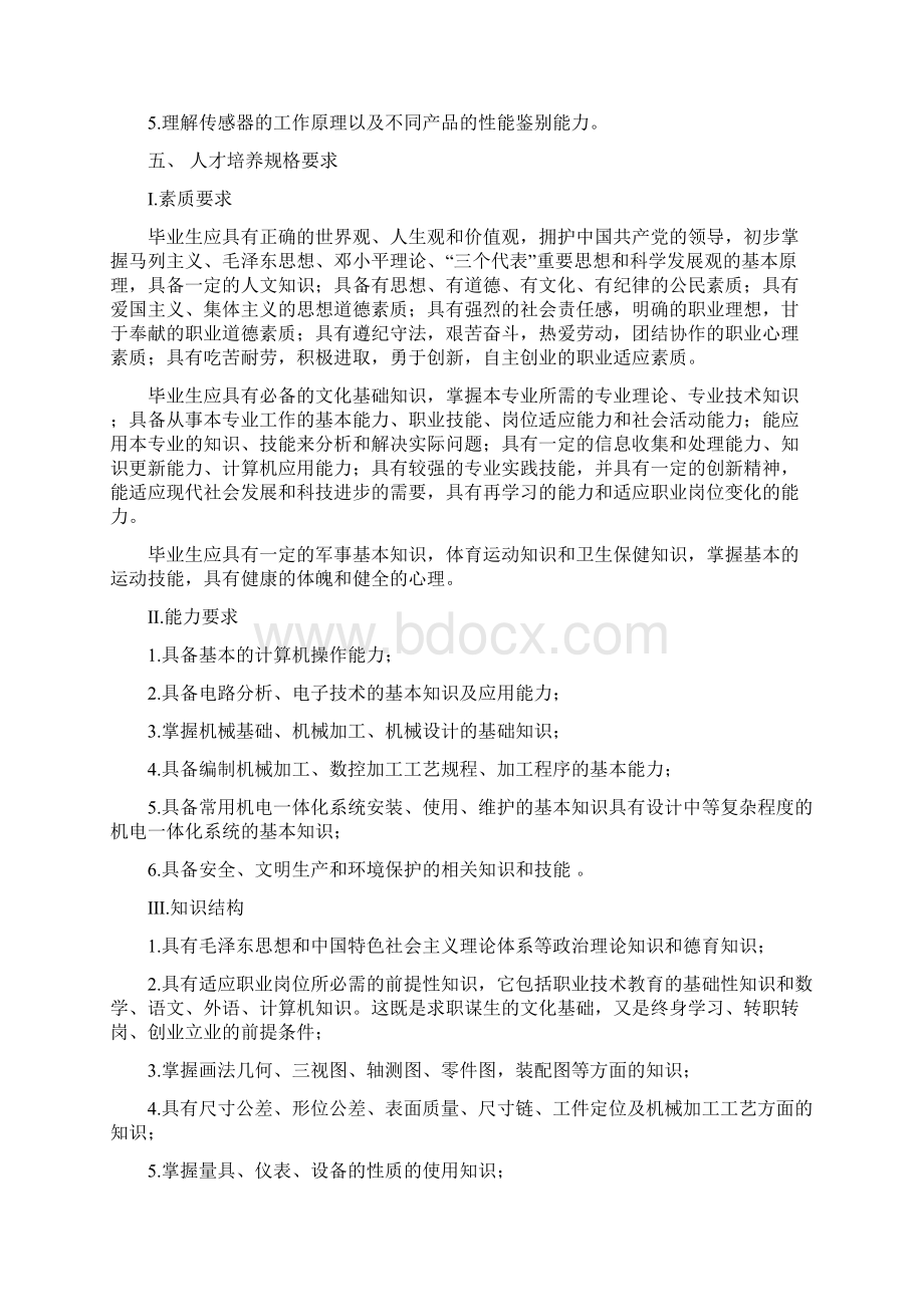 数控技术应用专业人才培养方案高职.docx_第3页