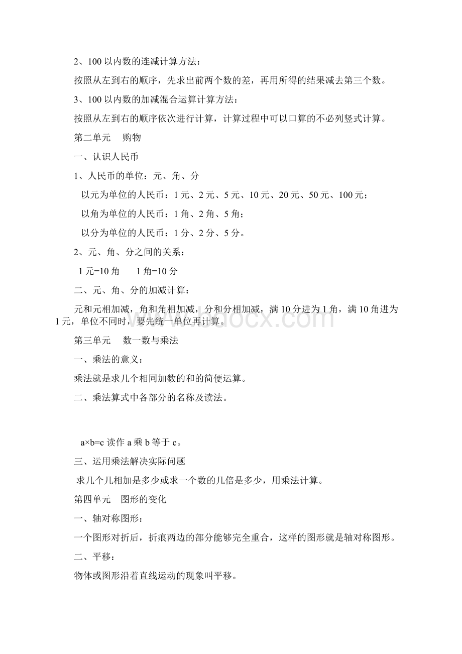 小学二年级数学复习计划.docx_第3页