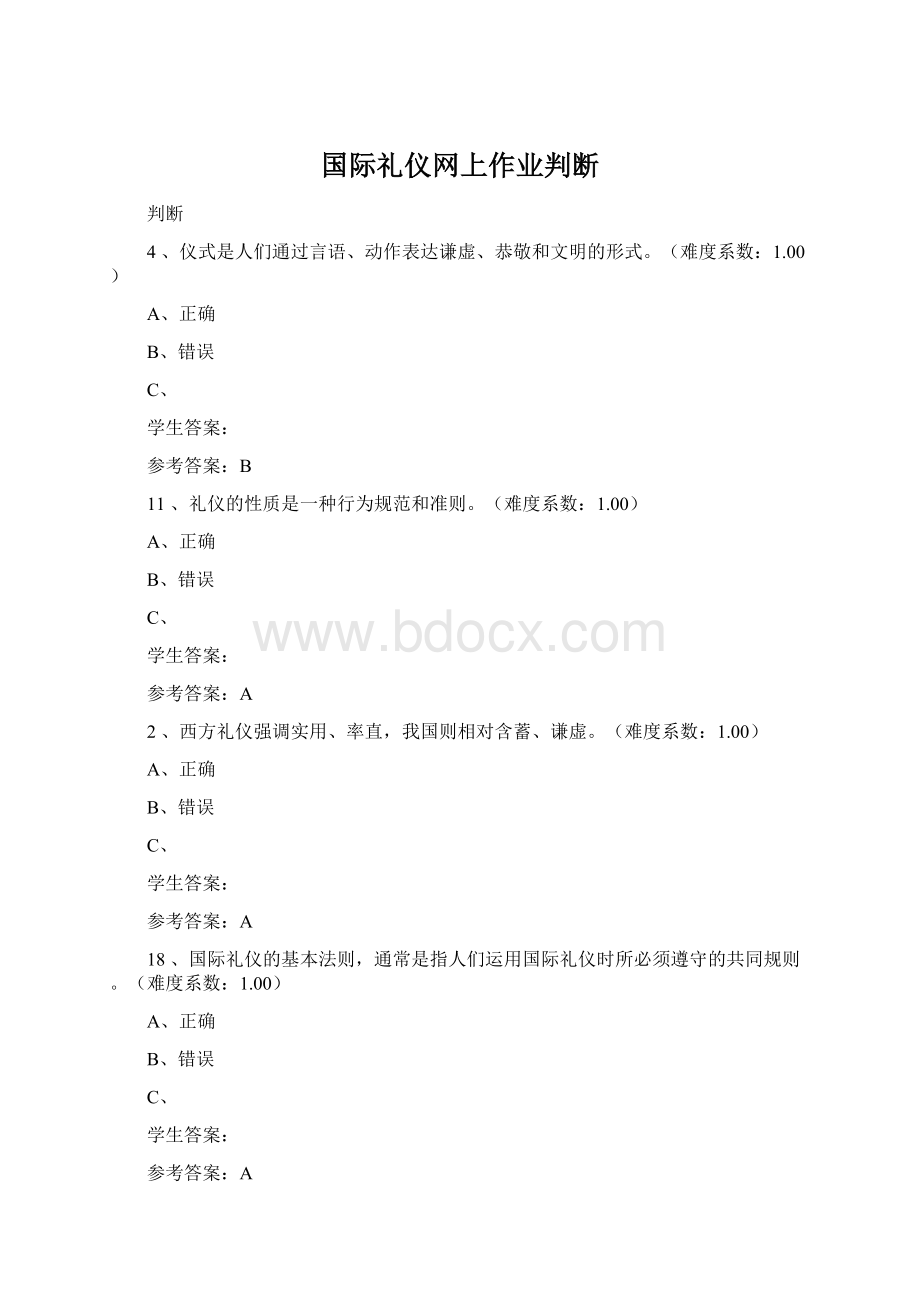 国际礼仪网上作业判断文档格式.docx_第1页