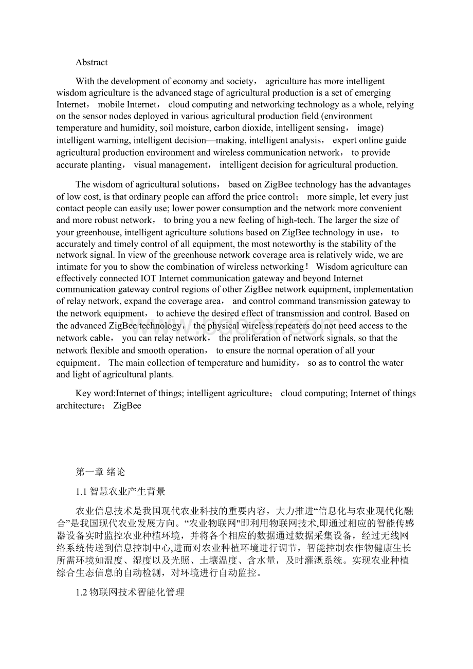 智慧农业物联网系统设计范本模板Word文档下载推荐.docx_第2页