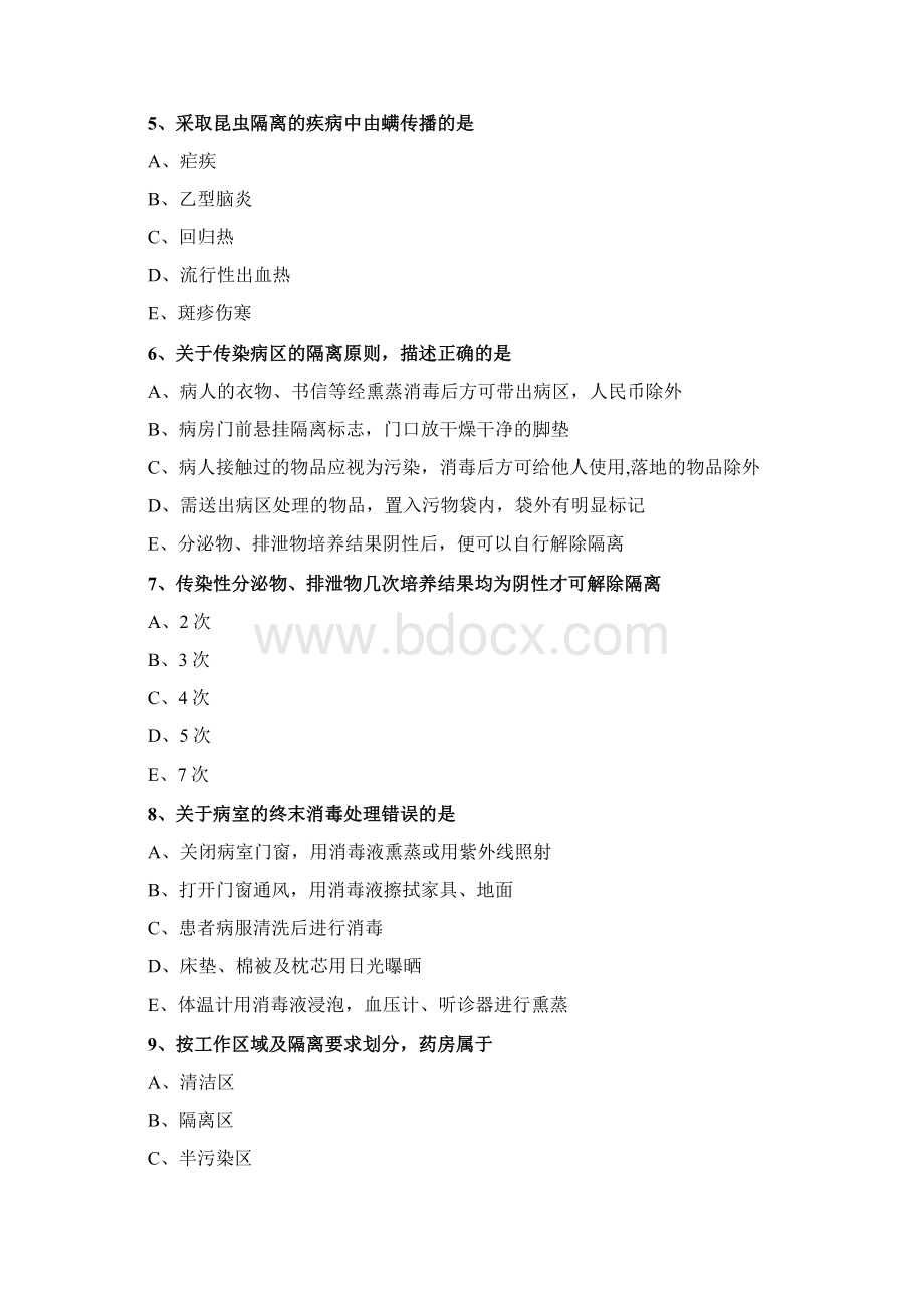 医院内感染的预防和控制 2.docx_第2页