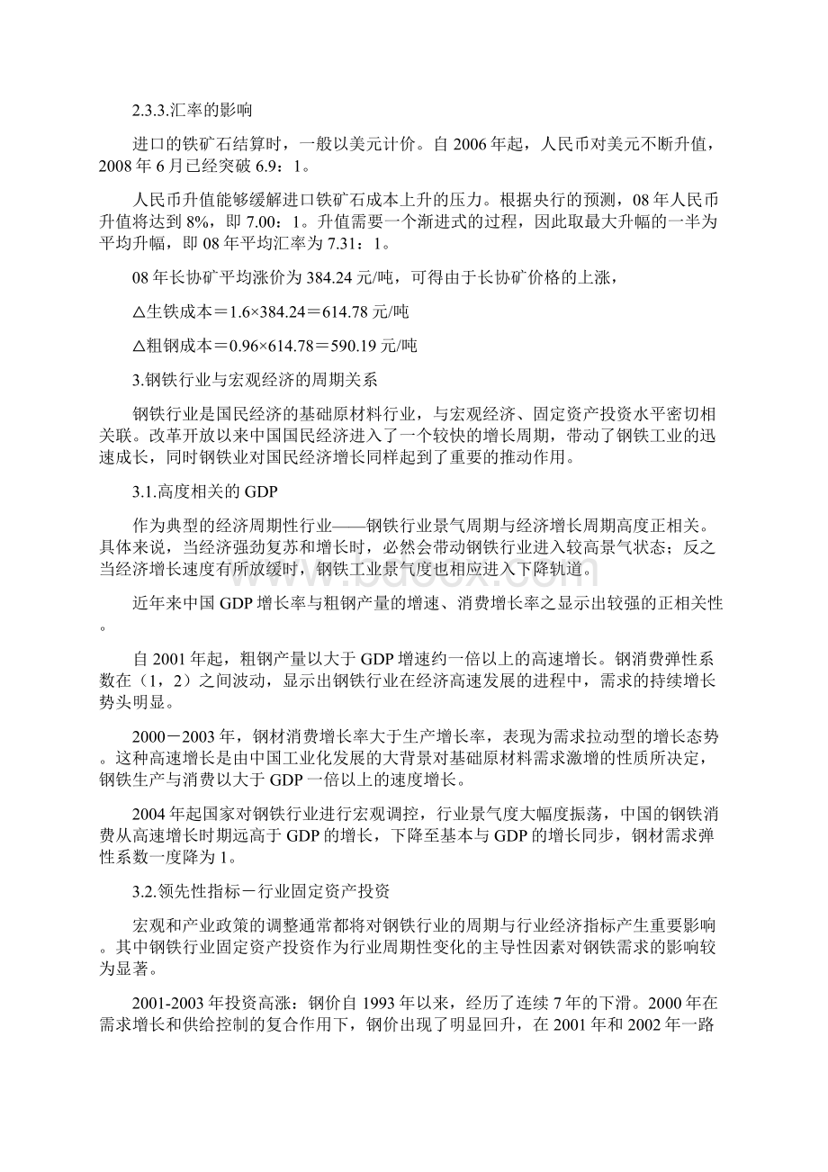 钢铁成本分析Word文档下载推荐.docx_第3页