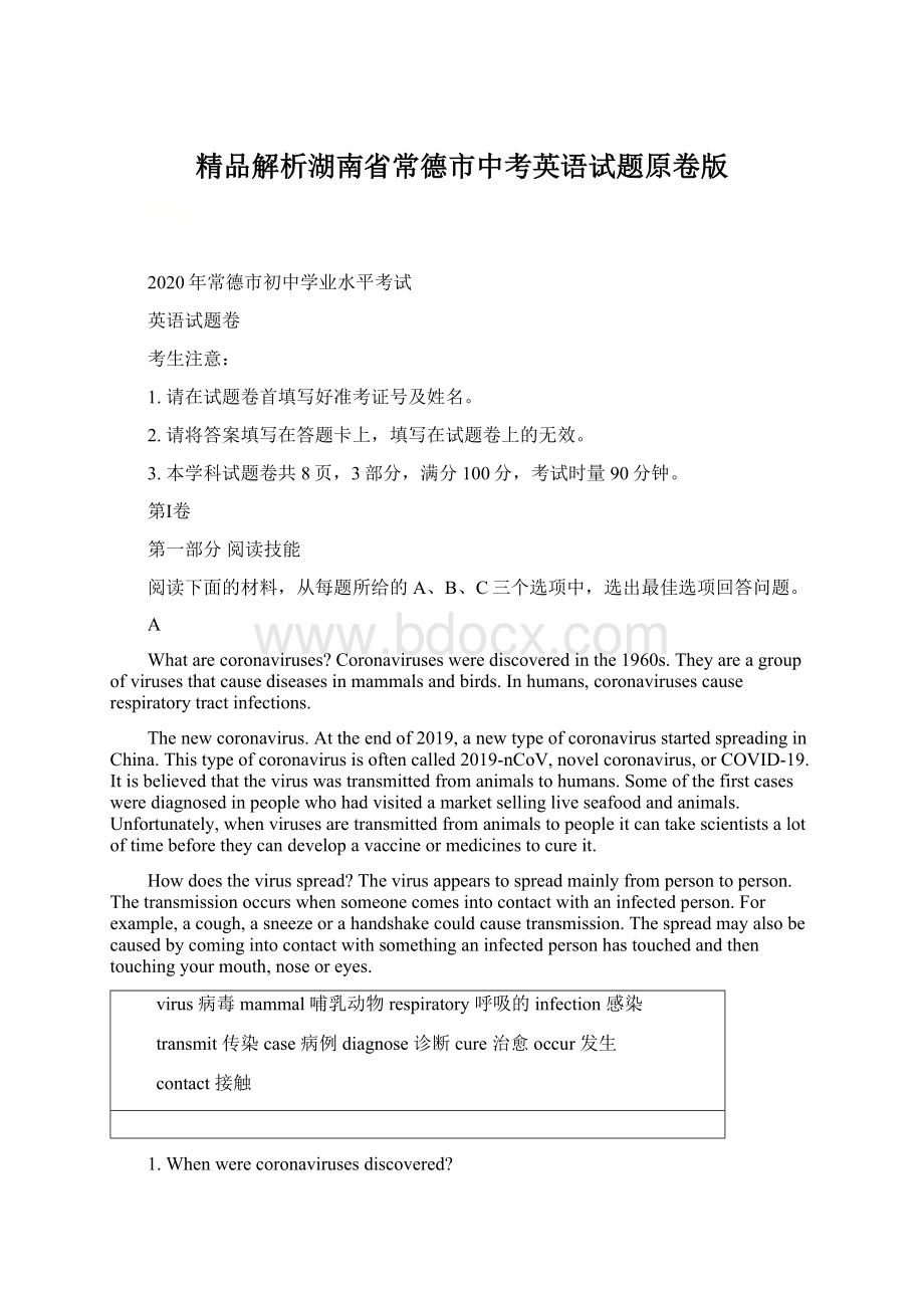 精品解析湖南省常德市中考英语试题原卷版.docx_第1页