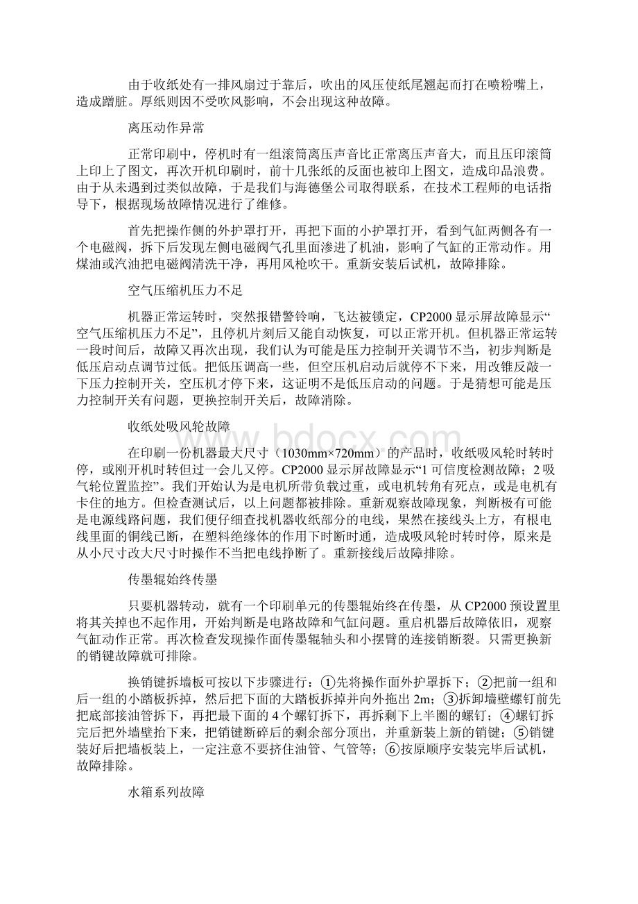 印刷机常见问题.docx_第2页