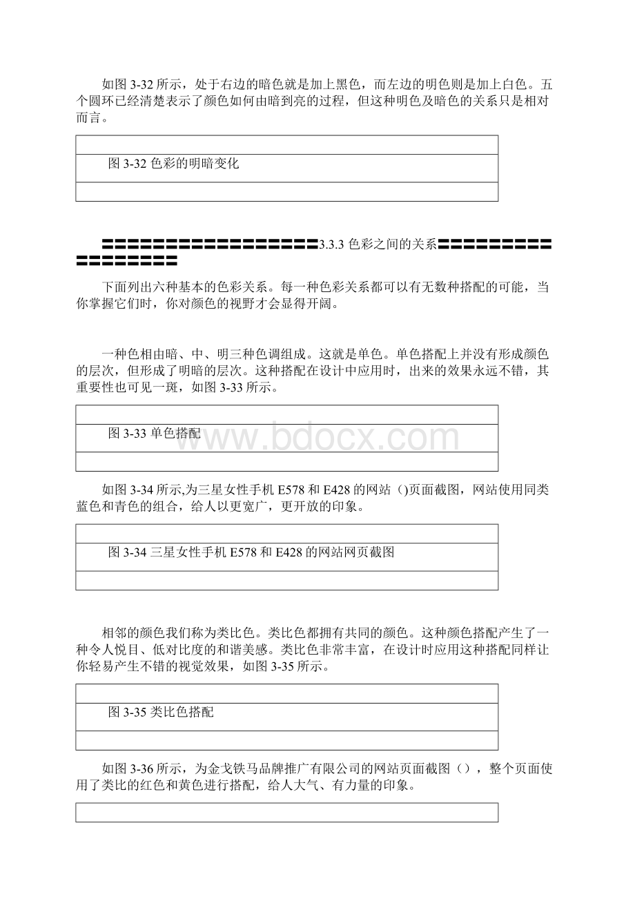 色相环配色原理Word格式文档下载.docx_第3页