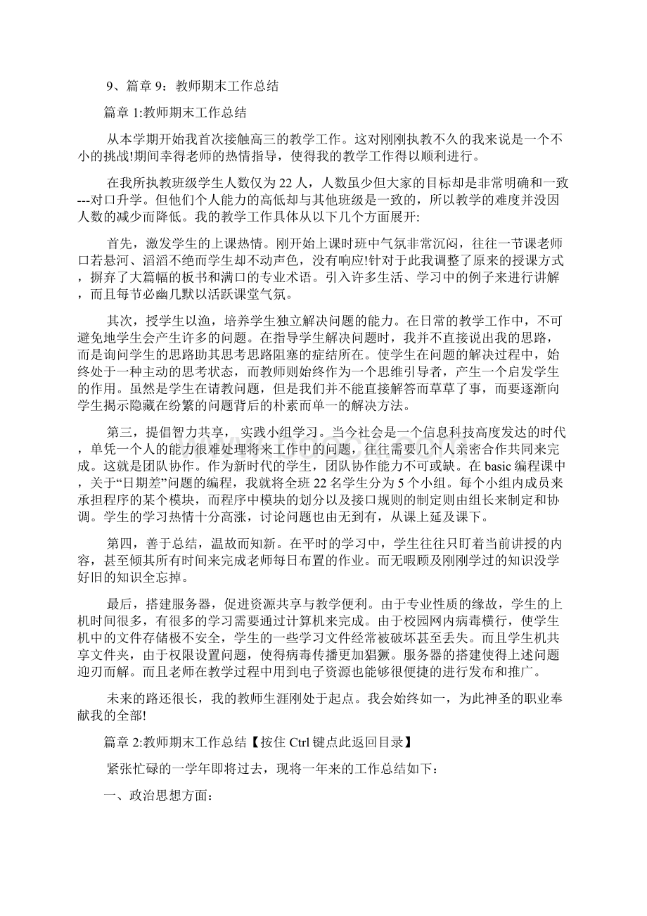 教师期末工作总结9篇3.docx_第2页