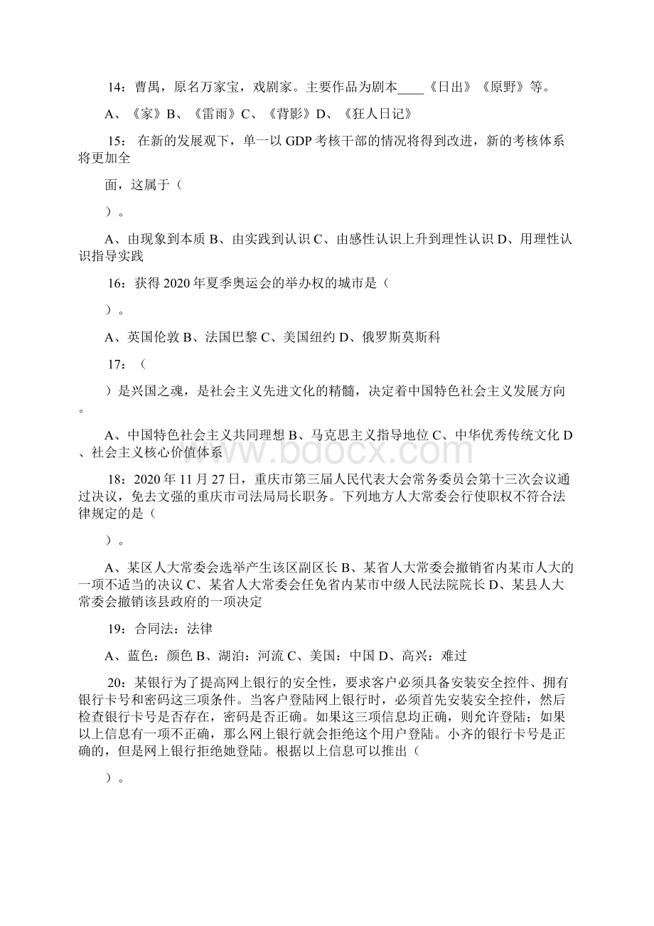 四川西南石油大学校医院招聘试题及答案docx.docx_第3页