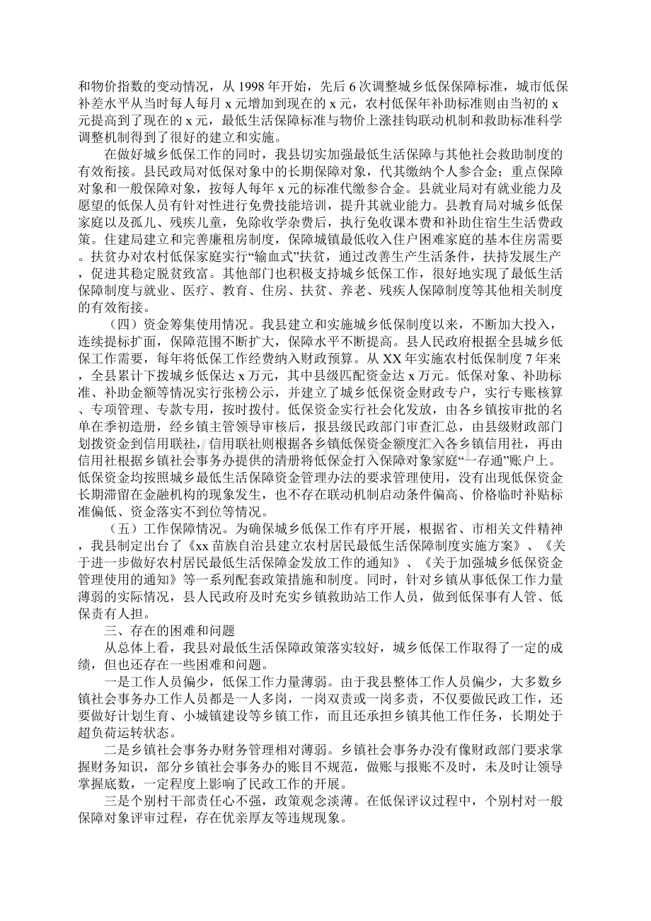 最低生活保障政策落实情况报告正式版Word下载.docx_第3页