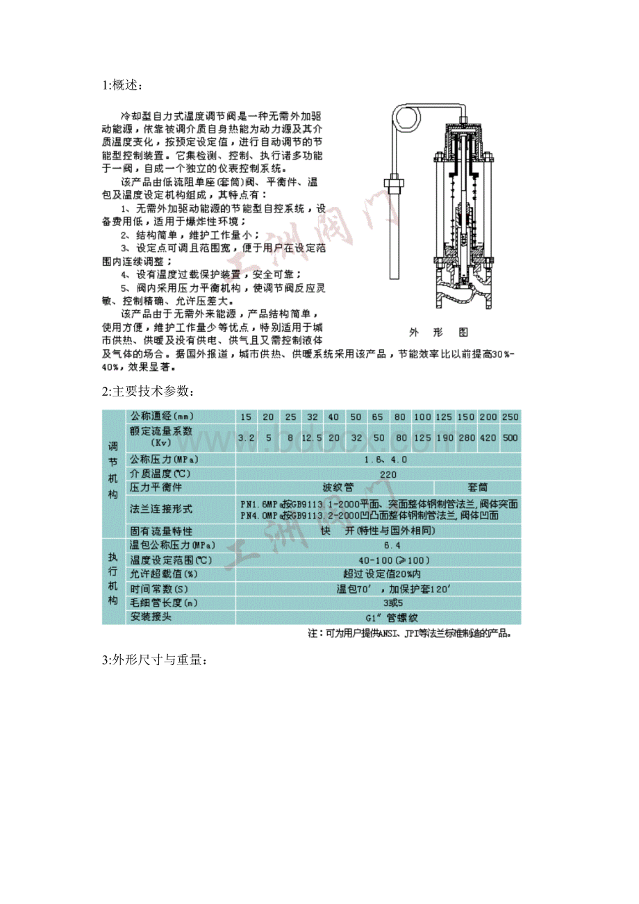 阀门调节阀Word格式.docx_第2页