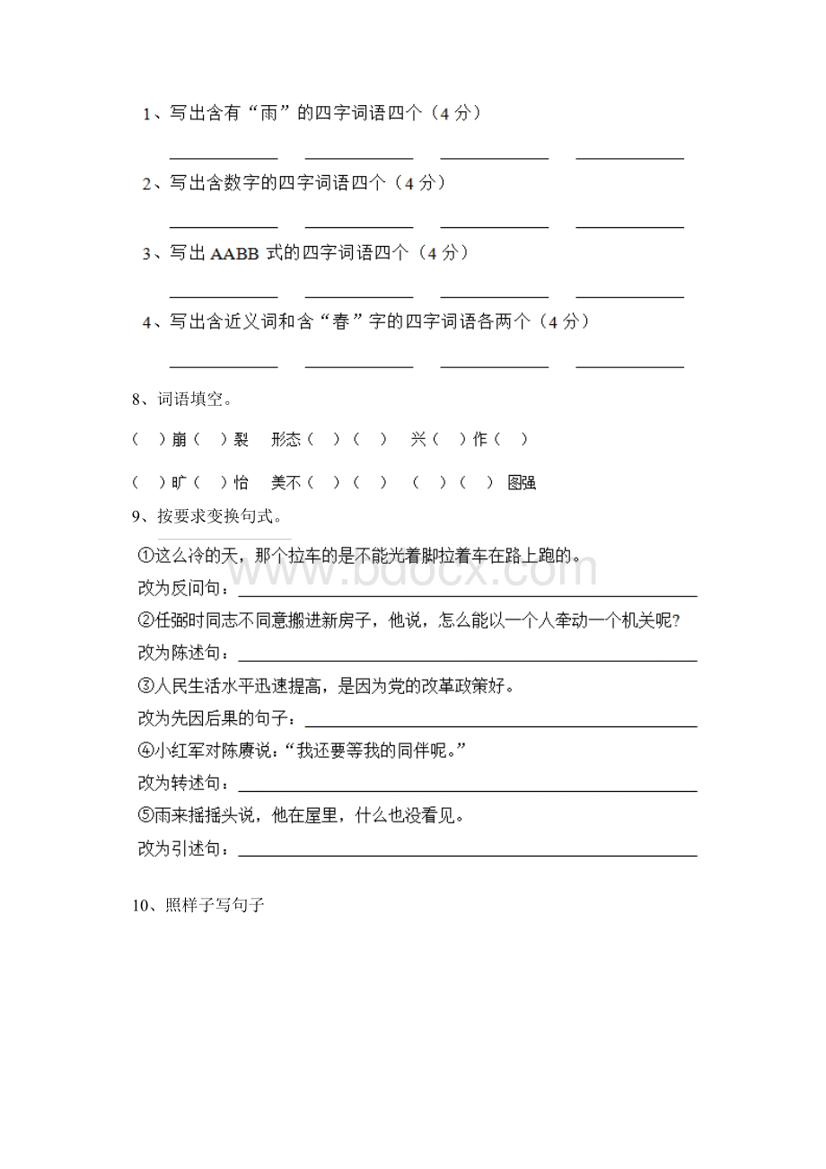 人教版小学语文三年级下册期中考试试题一.docx_第3页