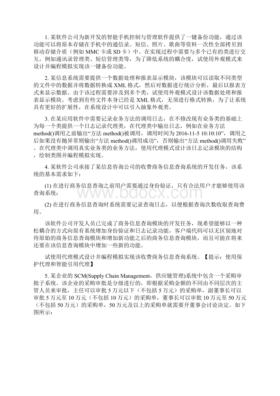 中南大学软件学院设计模式实验报告实验3.docx_第2页