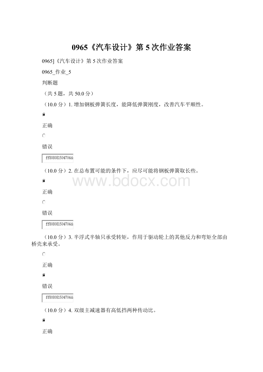 0965《汽车设计》第5次作业答案Word文档格式.docx_第1页