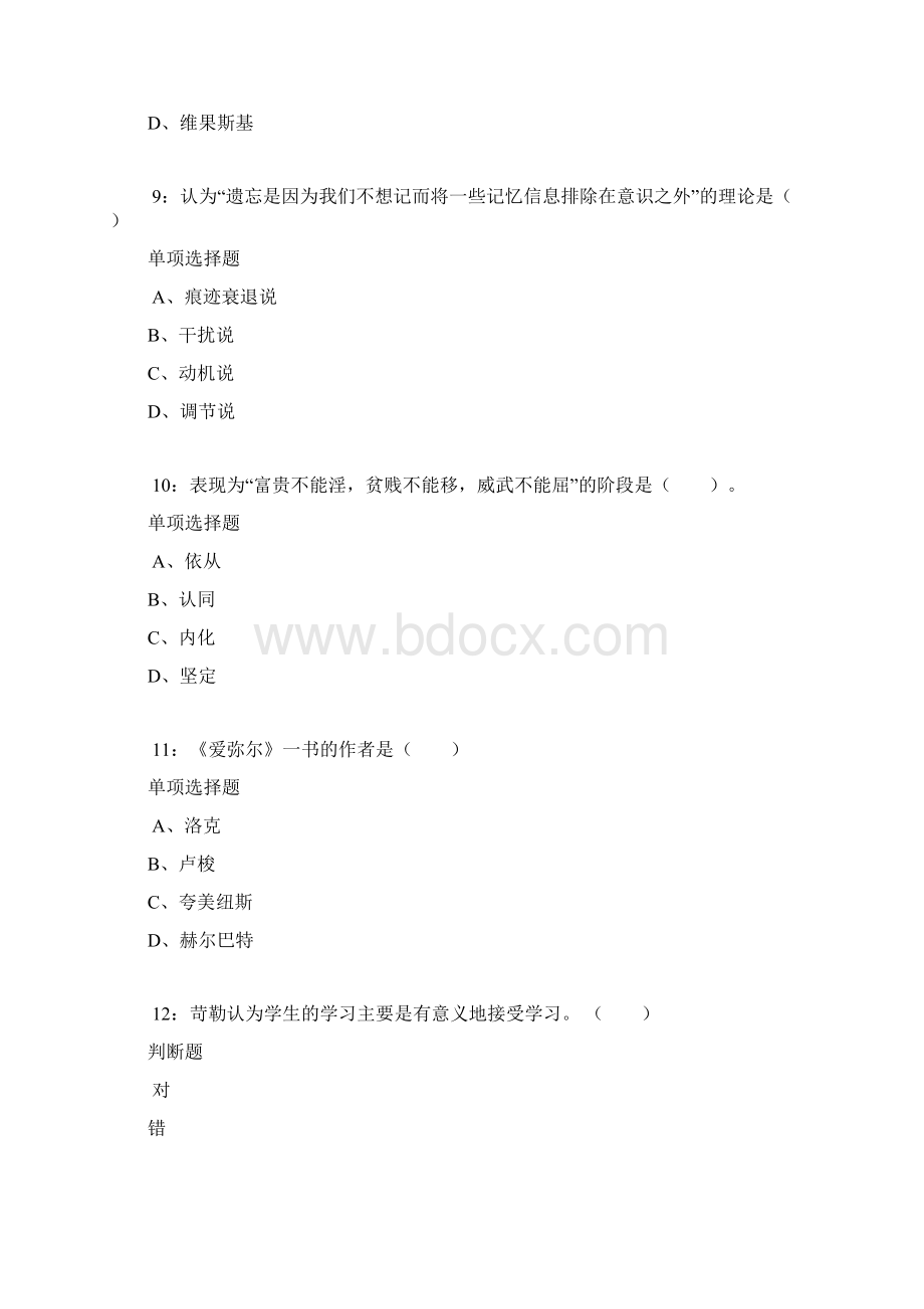 城区小学教师招聘考试真题及答案解析卷1.docx_第3页