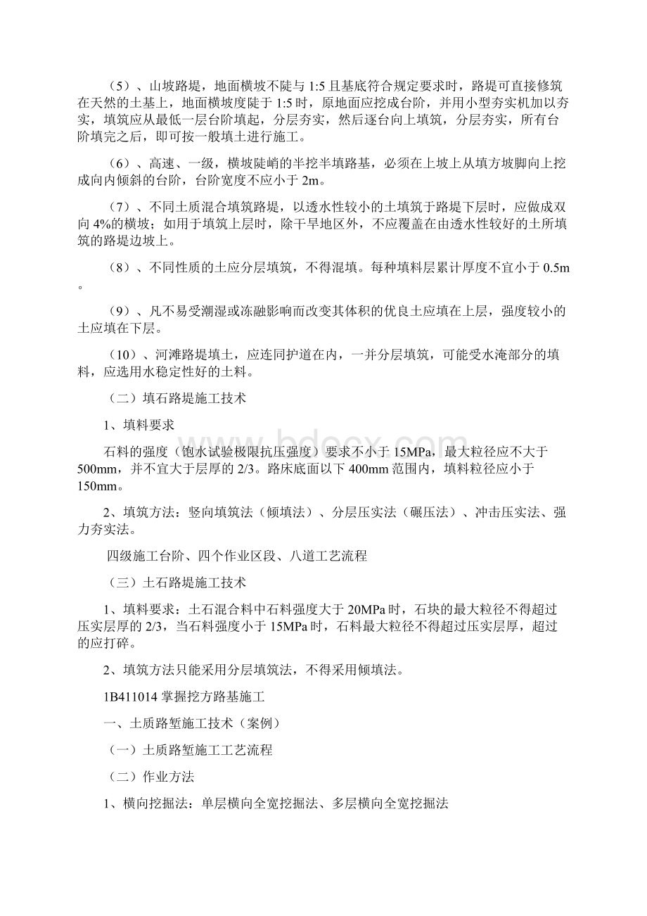 一级建造师公路实务知识重点总结.docx_第3页