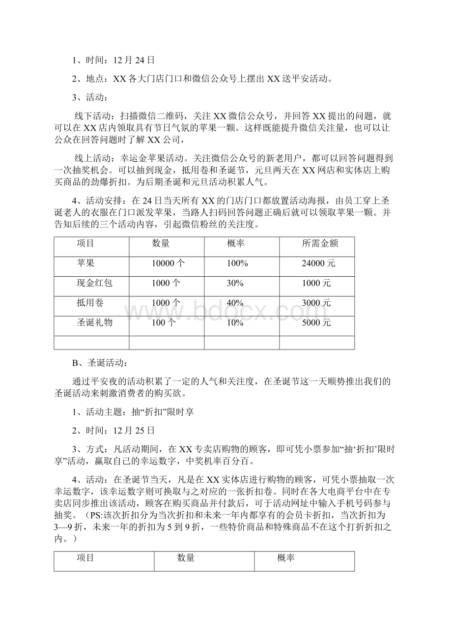 双旦活动策划docWord文档格式.docx_第3页