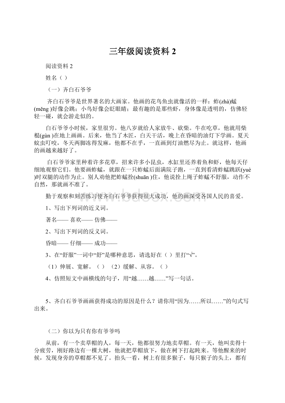 三年级阅读资料2Word格式文档下载.docx