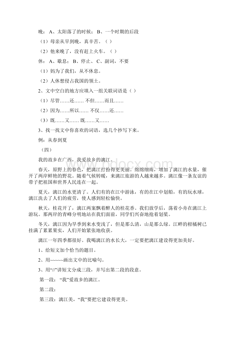 三年级阅读资料2Word格式文档下载.docx_第3页