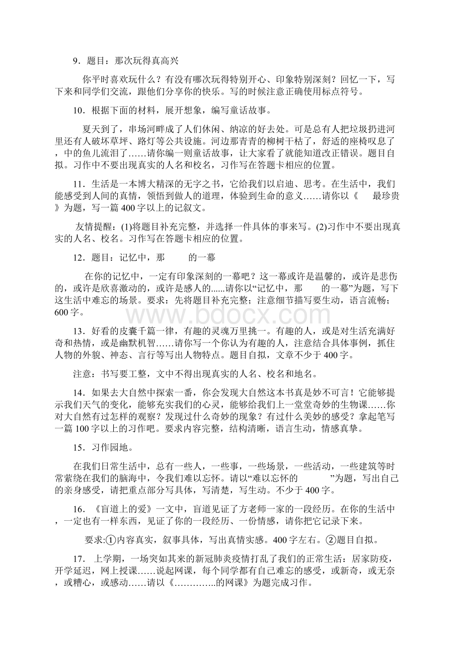 人教部编版六年级语文下册精选 作文 练习试题精编版带答案解析.docx_第2页