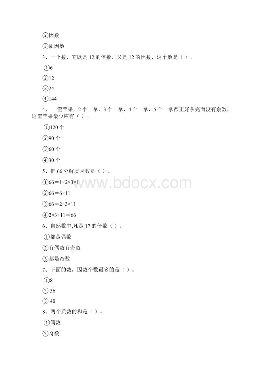 因数和倍数单元测试题定稿版.docx_第2页