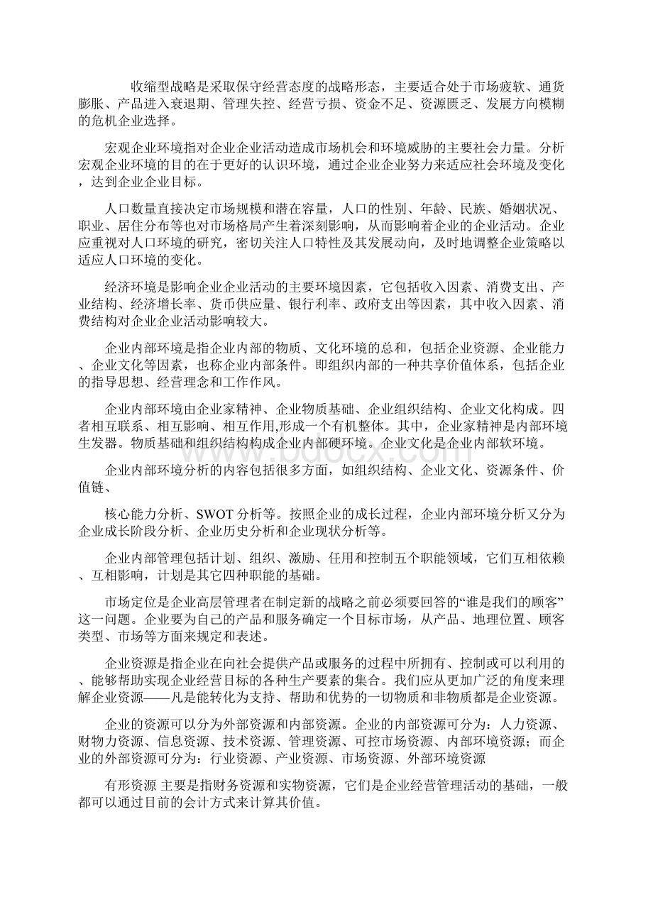 企业战略管理复习.docx_第3页