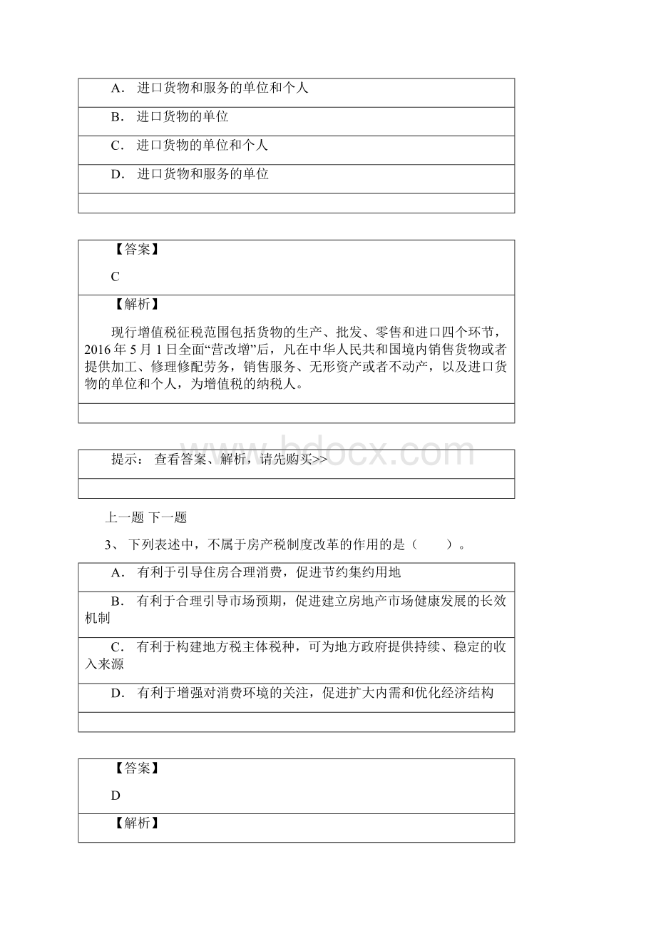 中级经济师经济基础题Word文件下载.docx_第2页