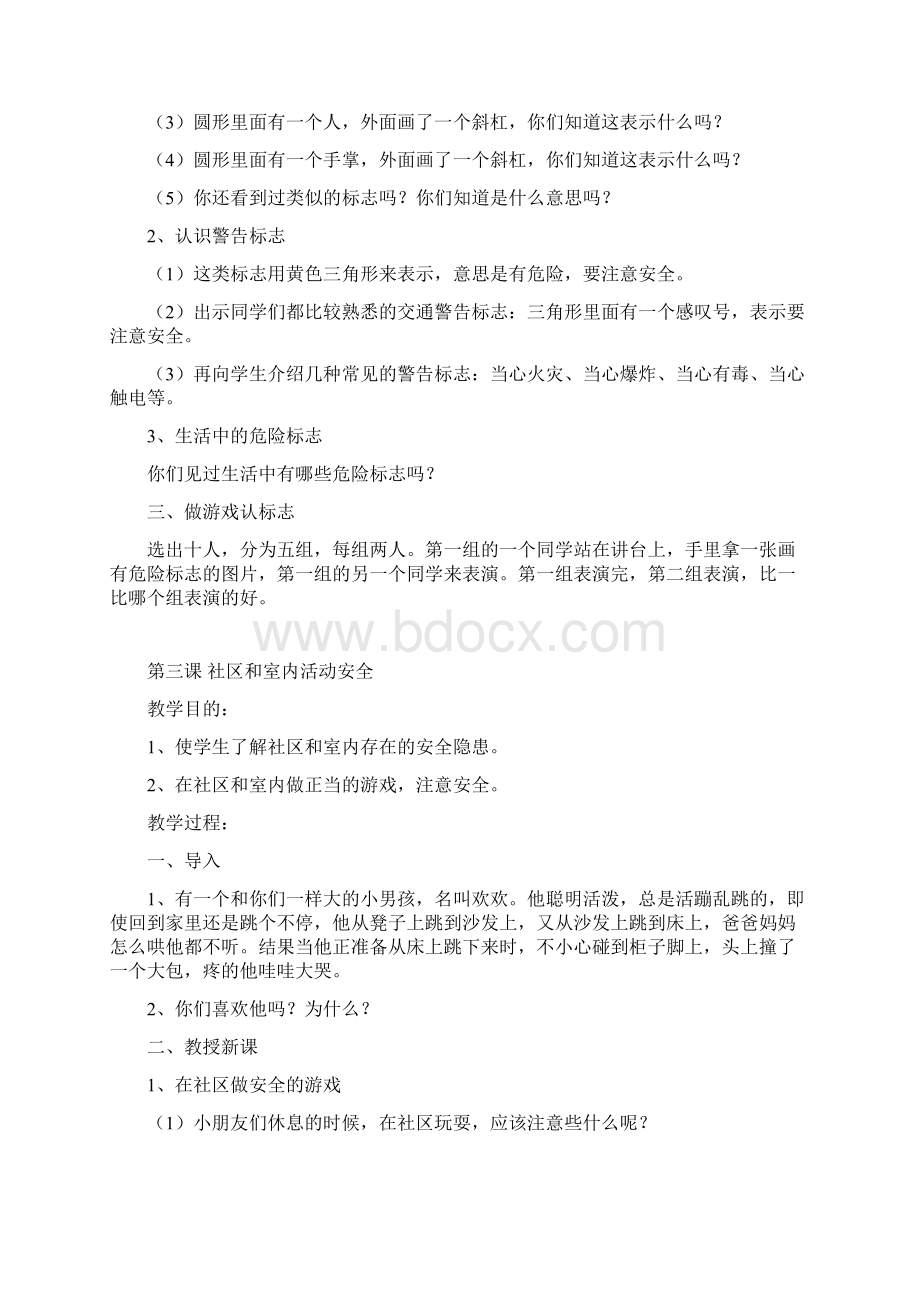 一年级法制课程教案新部编本.docx_第3页