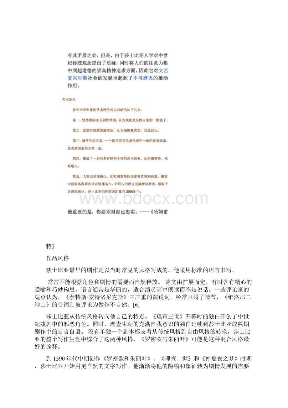 莎士比亚四大悲剧Word下载.docx_第2页