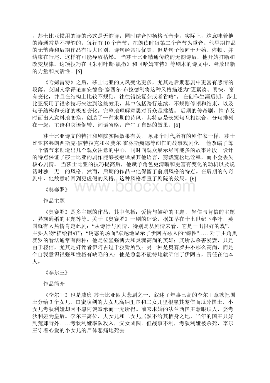 莎士比亚四大悲剧Word下载.docx_第3页