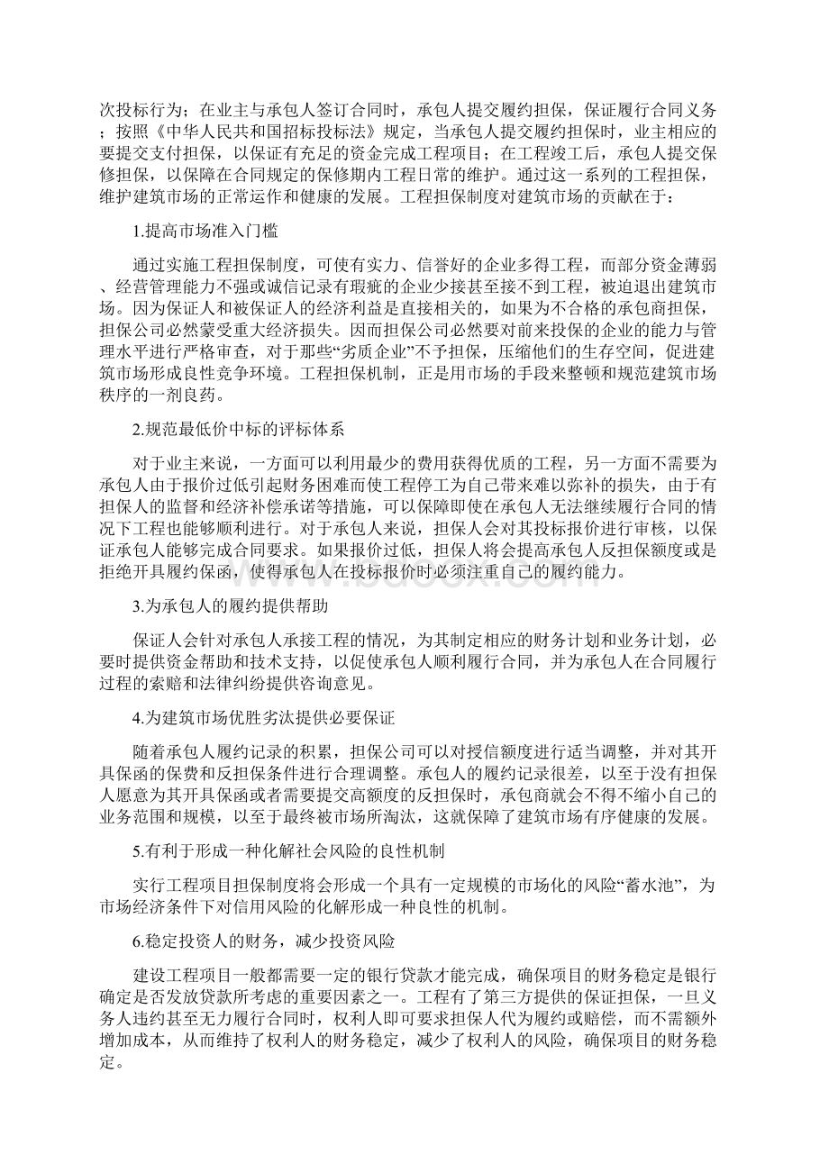 项目我国工程项目担保制度的探讨Word文档下载推荐.docx_第2页