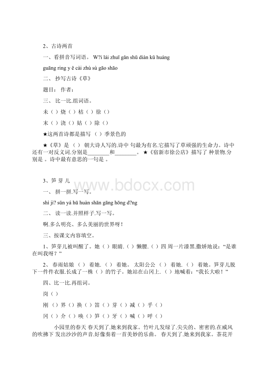 人教版二年级下册语文课时练习.docx_第2页