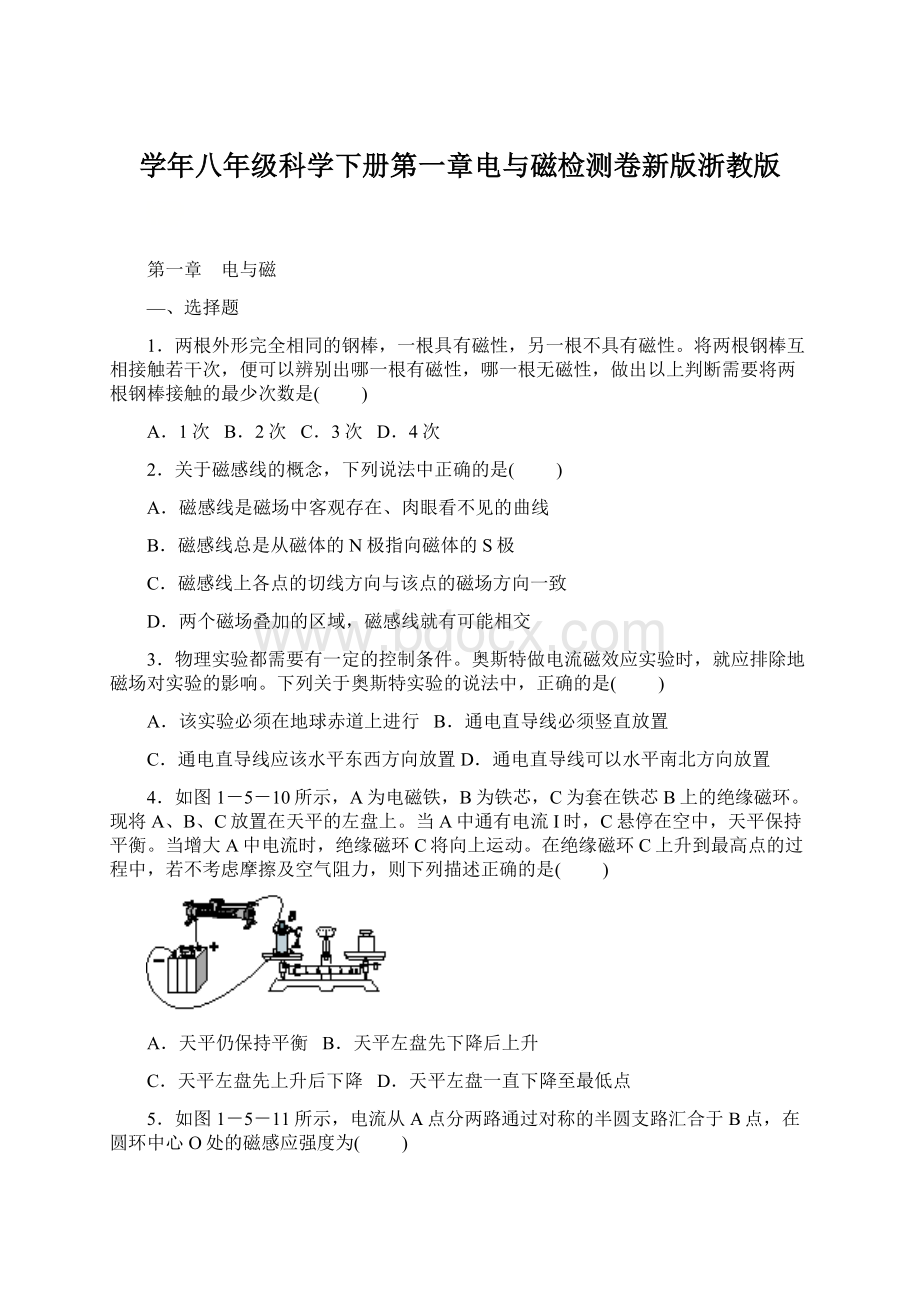 学年八年级科学下册第一章电与磁检测卷新版浙教版.docx