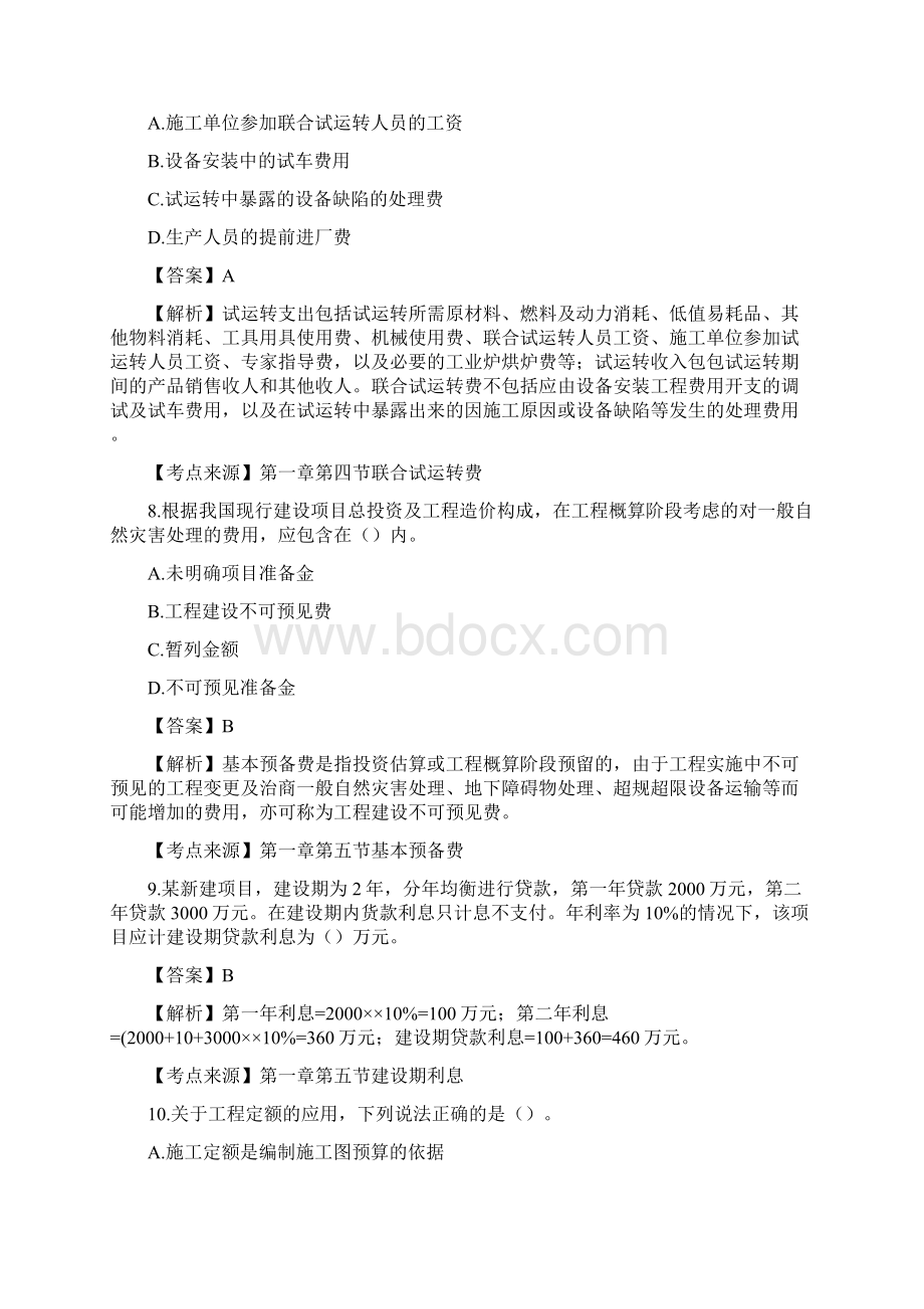 一级造价工程师《计价》历年真题.docx_第3页