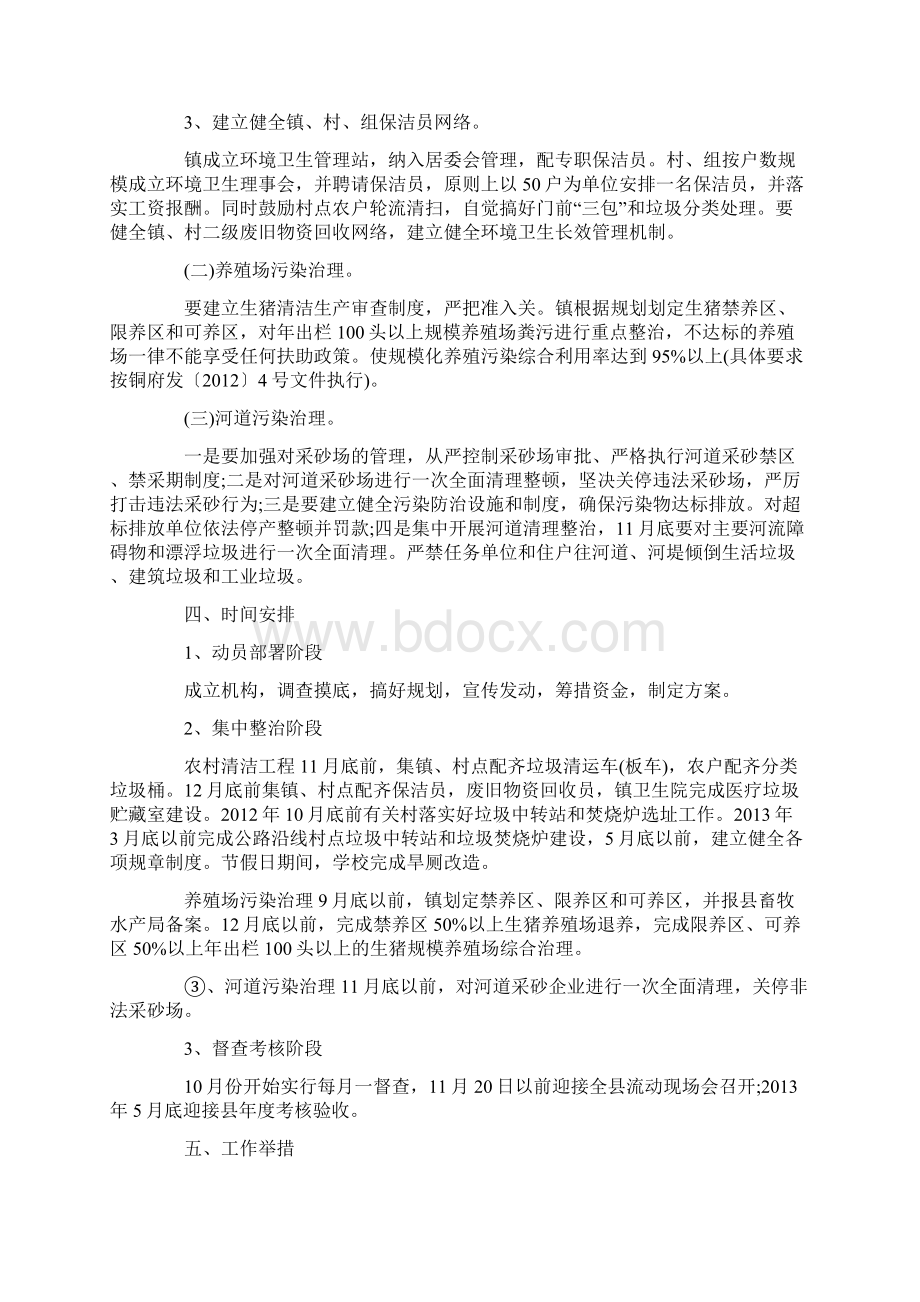 村级环境卫生整治实施方案三篇.docx_第2页