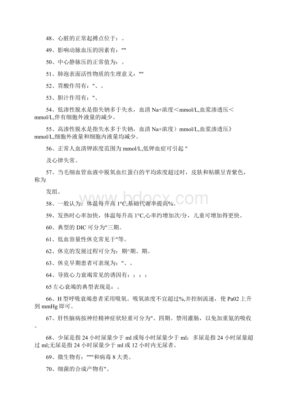 护理三基基础100题Word格式.docx_第3页