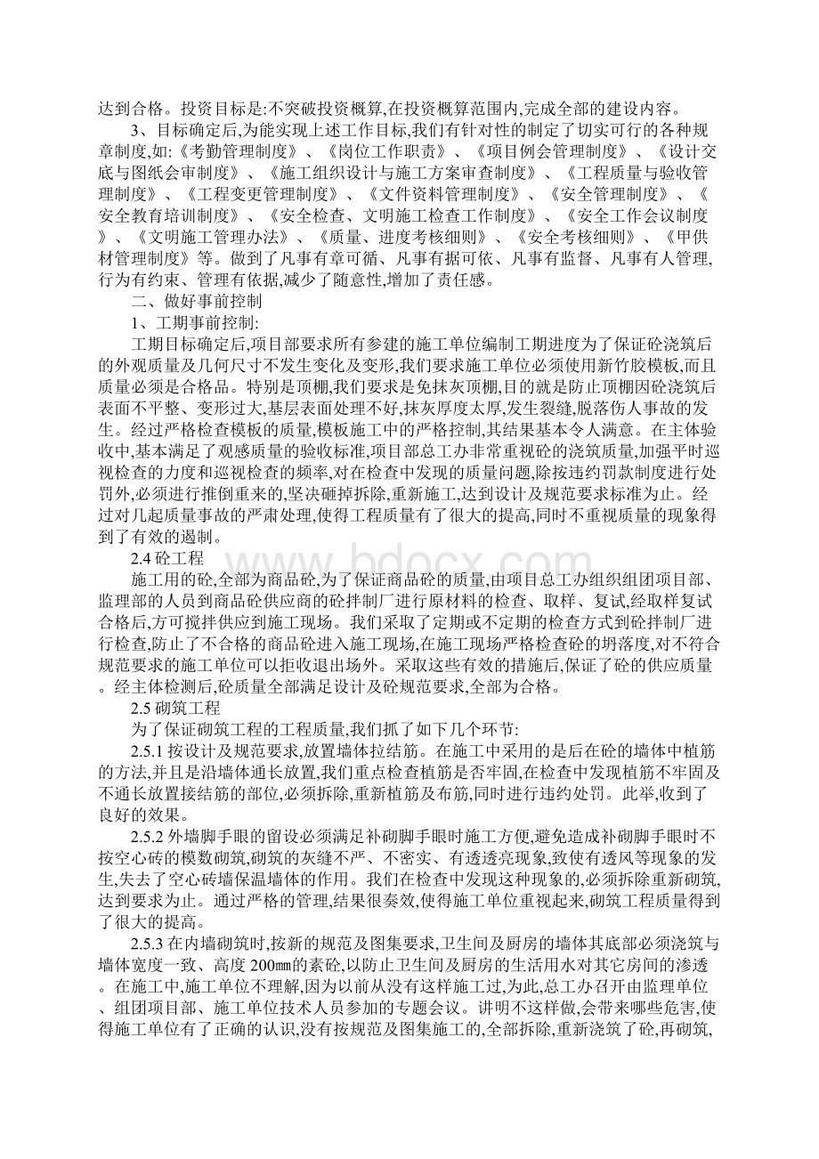 房地产项目部年终工作总结精篇.docx_第2页