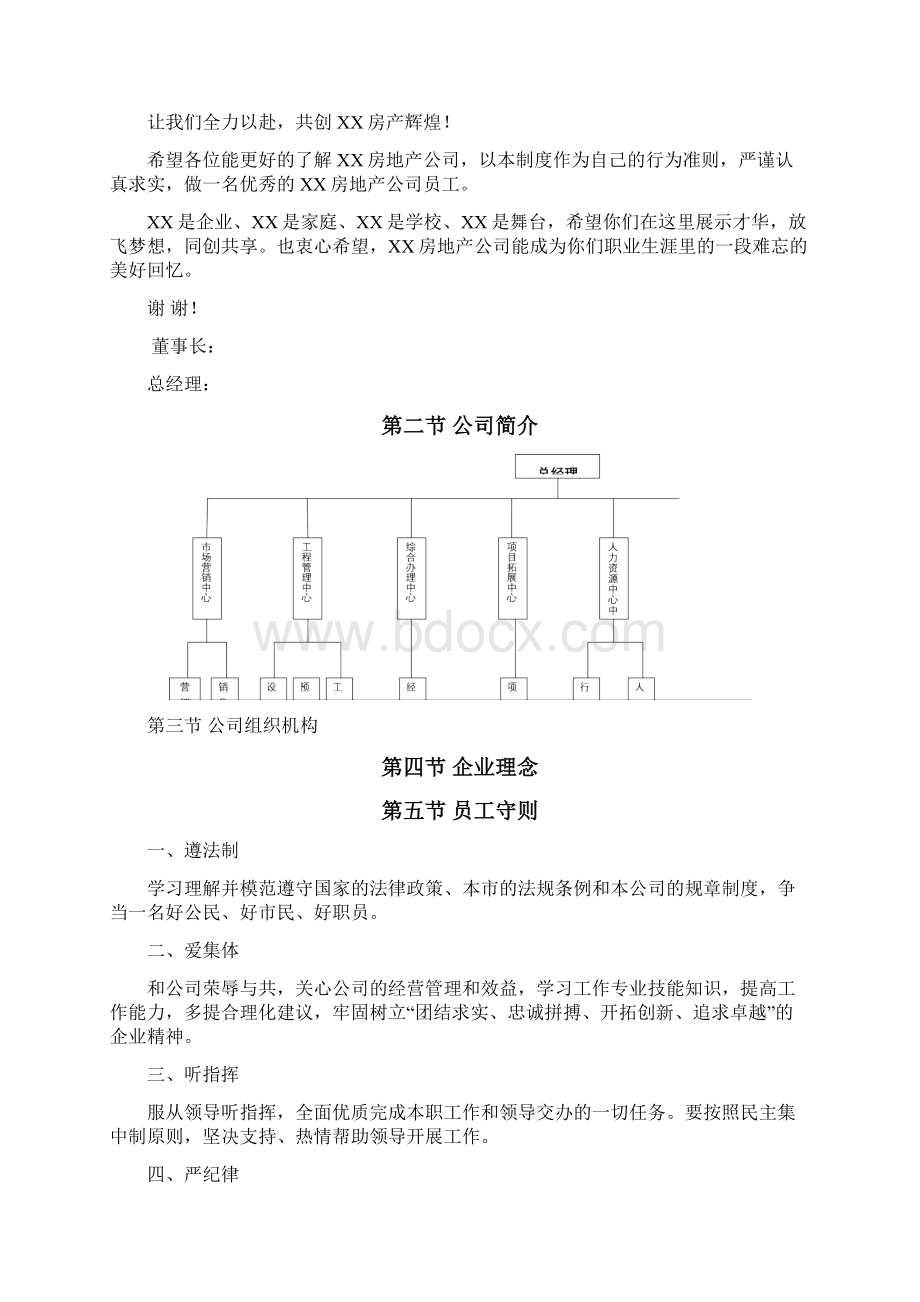 房地产管理规定大全.docx_第2页