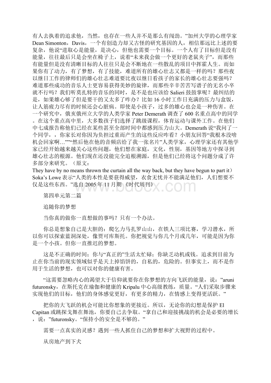 大学英语实验教程阅读1U4U6U7译文Word文档下载推荐.docx_第2页