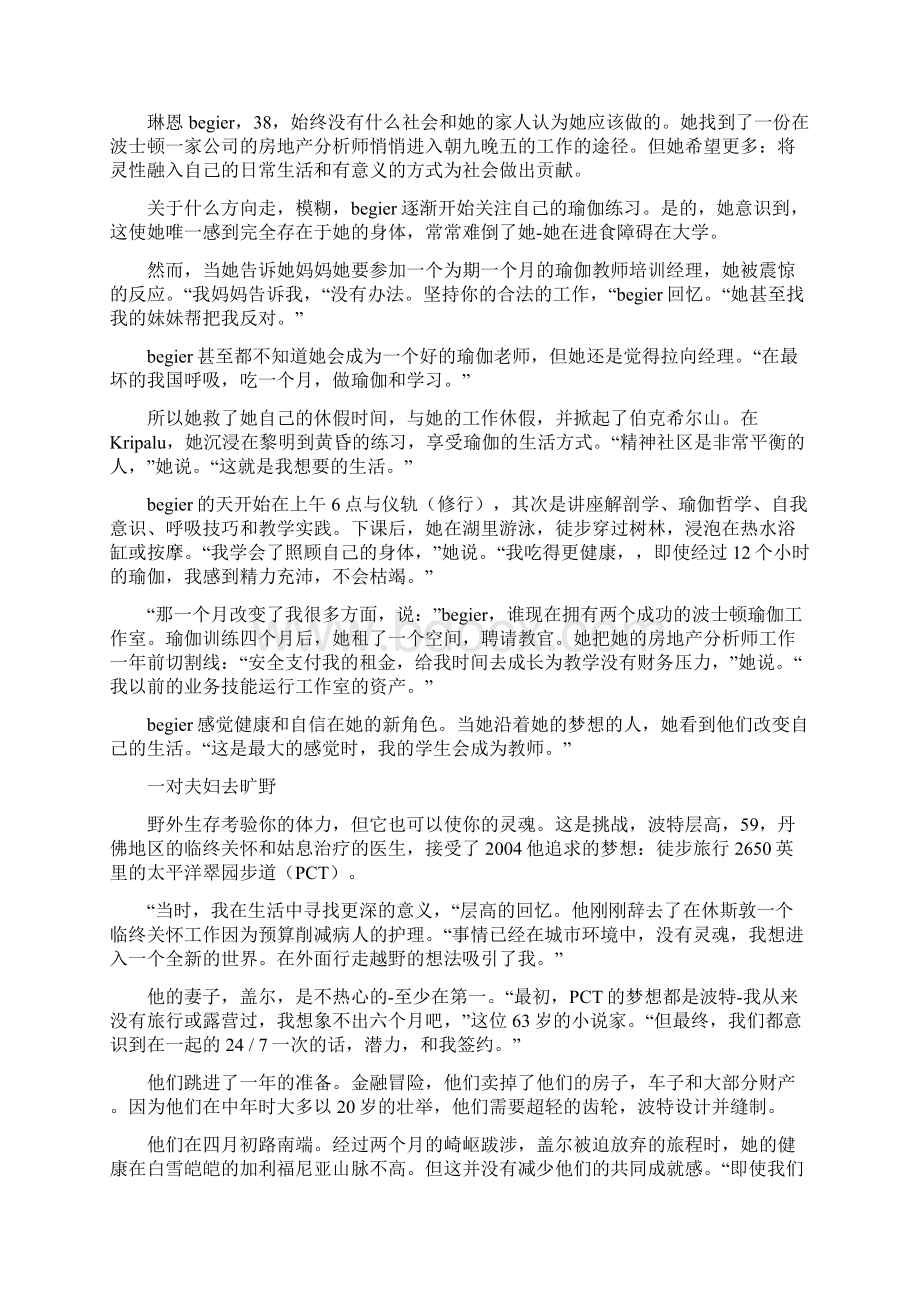 大学英语实验教程阅读1U4U6U7译文Word文档下载推荐.docx_第3页