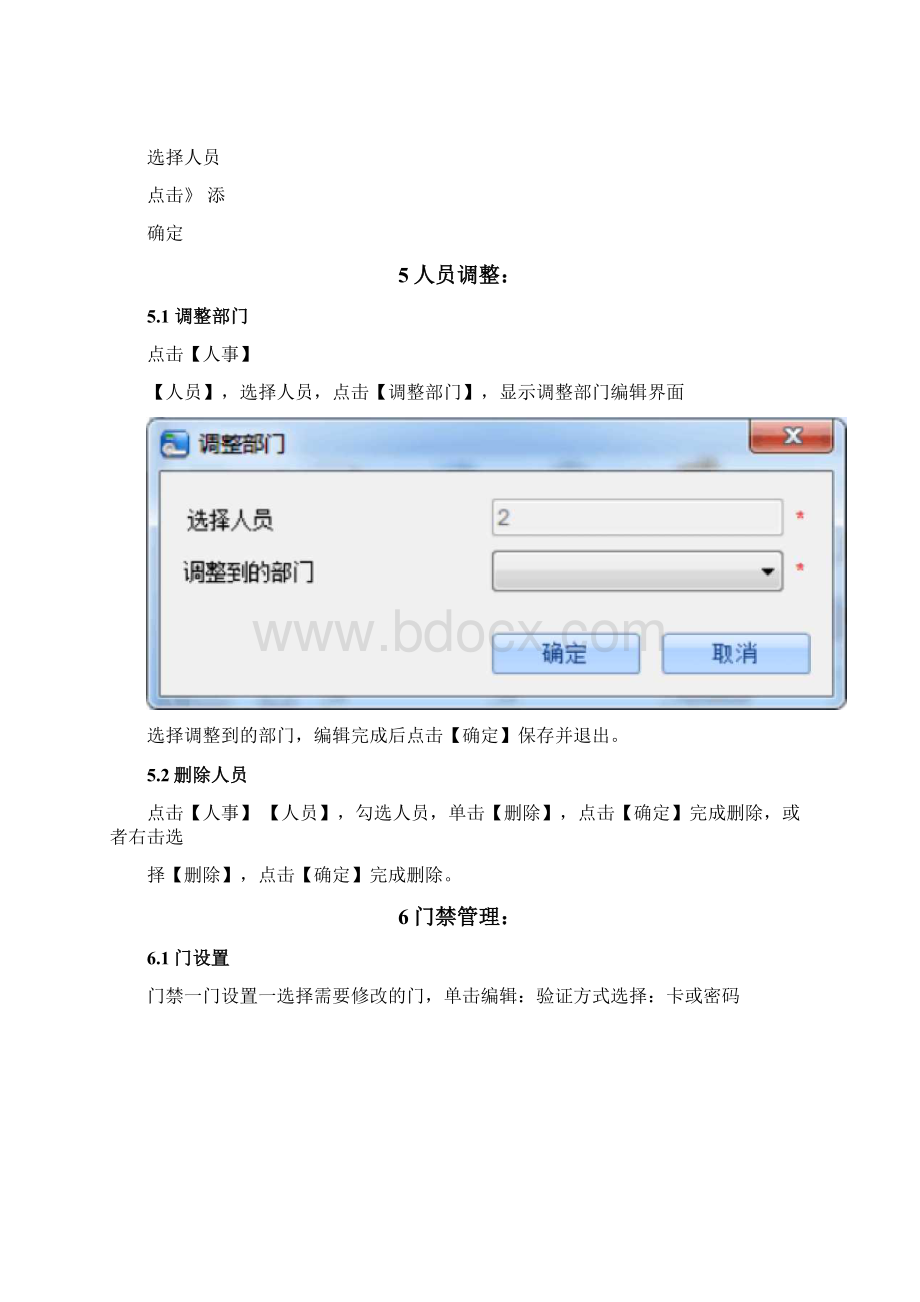 ZKAccess35门禁系统管管理员手册文档格式.docx_第3页