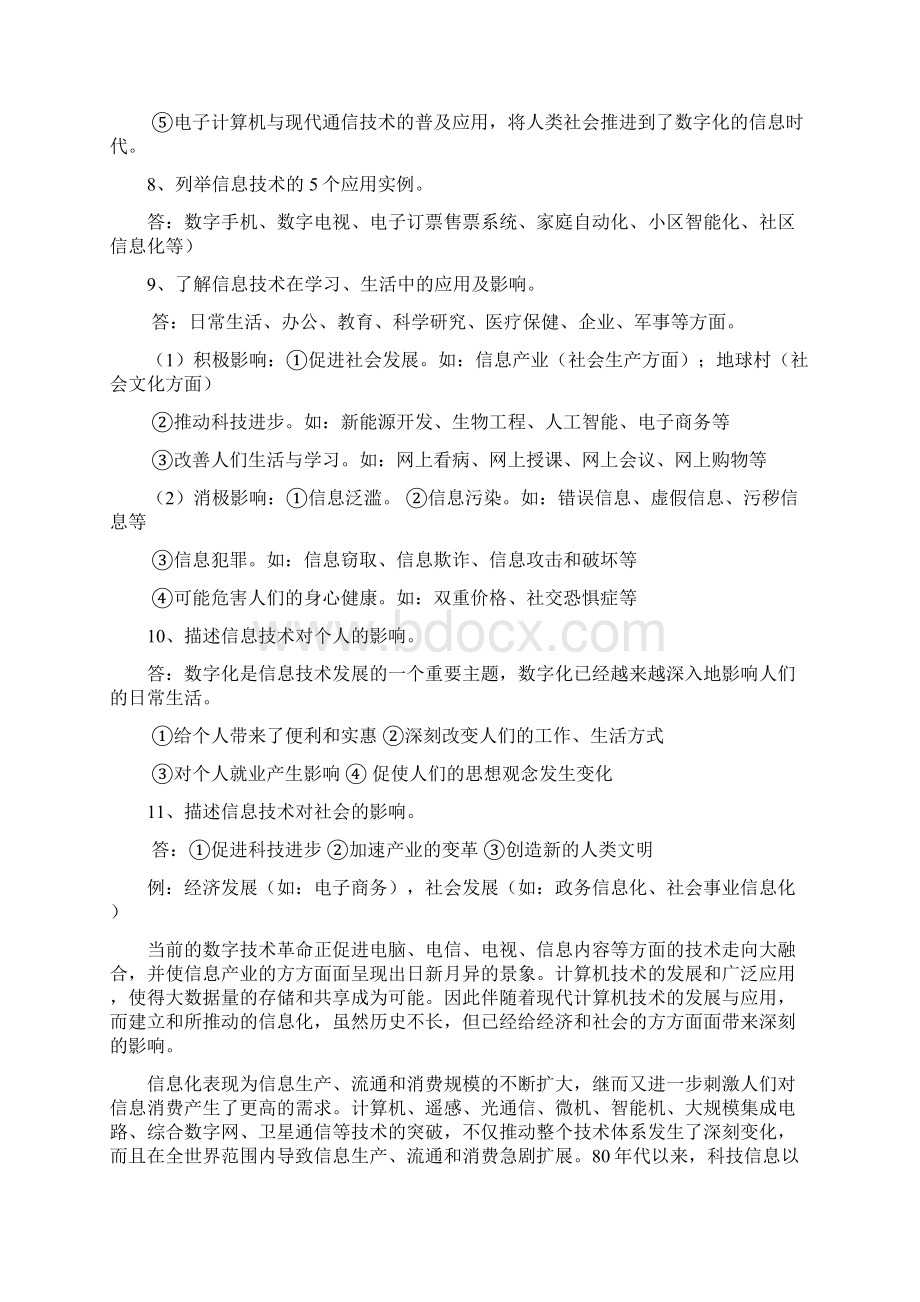 单招信息技术考前简答题复习.docx_第2页