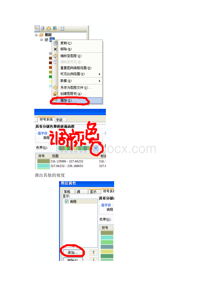 arcgis做高程坡度坡向分析Word格式文档下载.docx_第3页