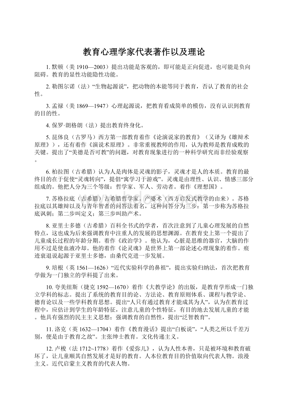 教育心理学家代表著作以及理论.docx_第1页