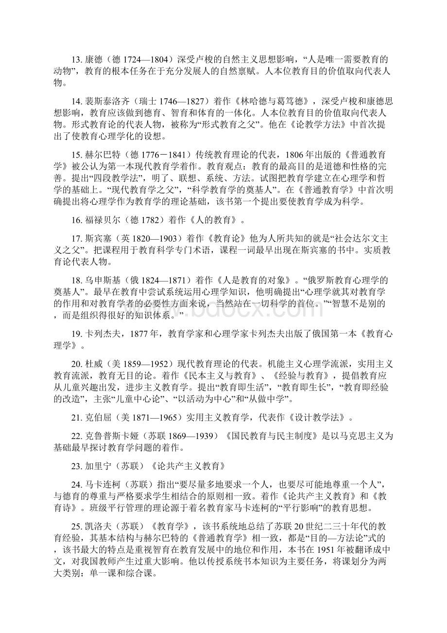 教育心理学家代表著作以及理论.docx_第2页