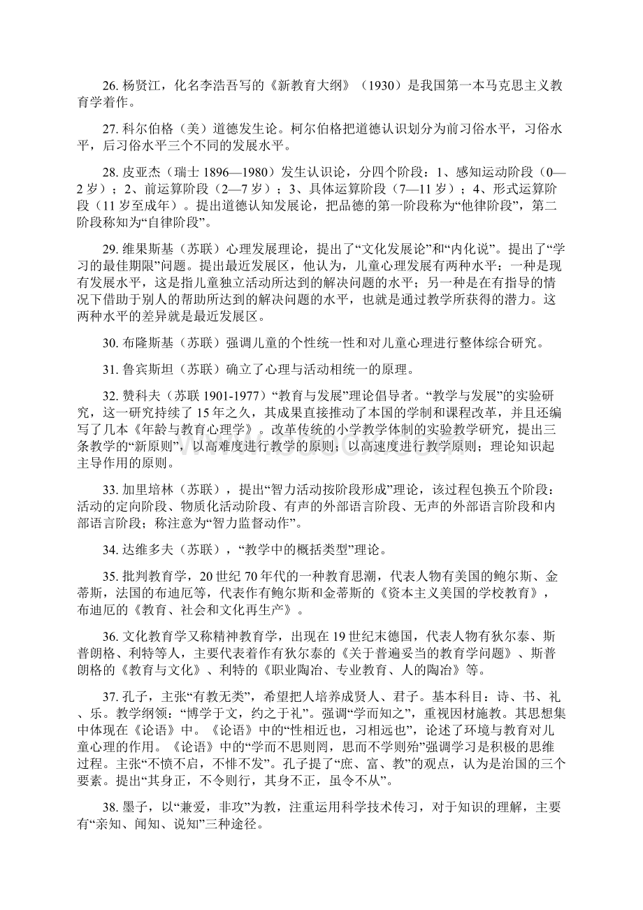 教育心理学家代表著作以及理论.docx_第3页