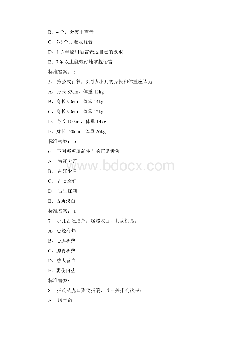 历年执业医师真题及答案最新.docx_第2页