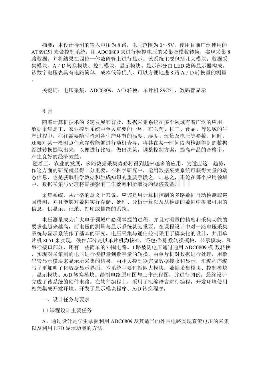 单片机电压采集与显示Word文档下载推荐.docx_第2页