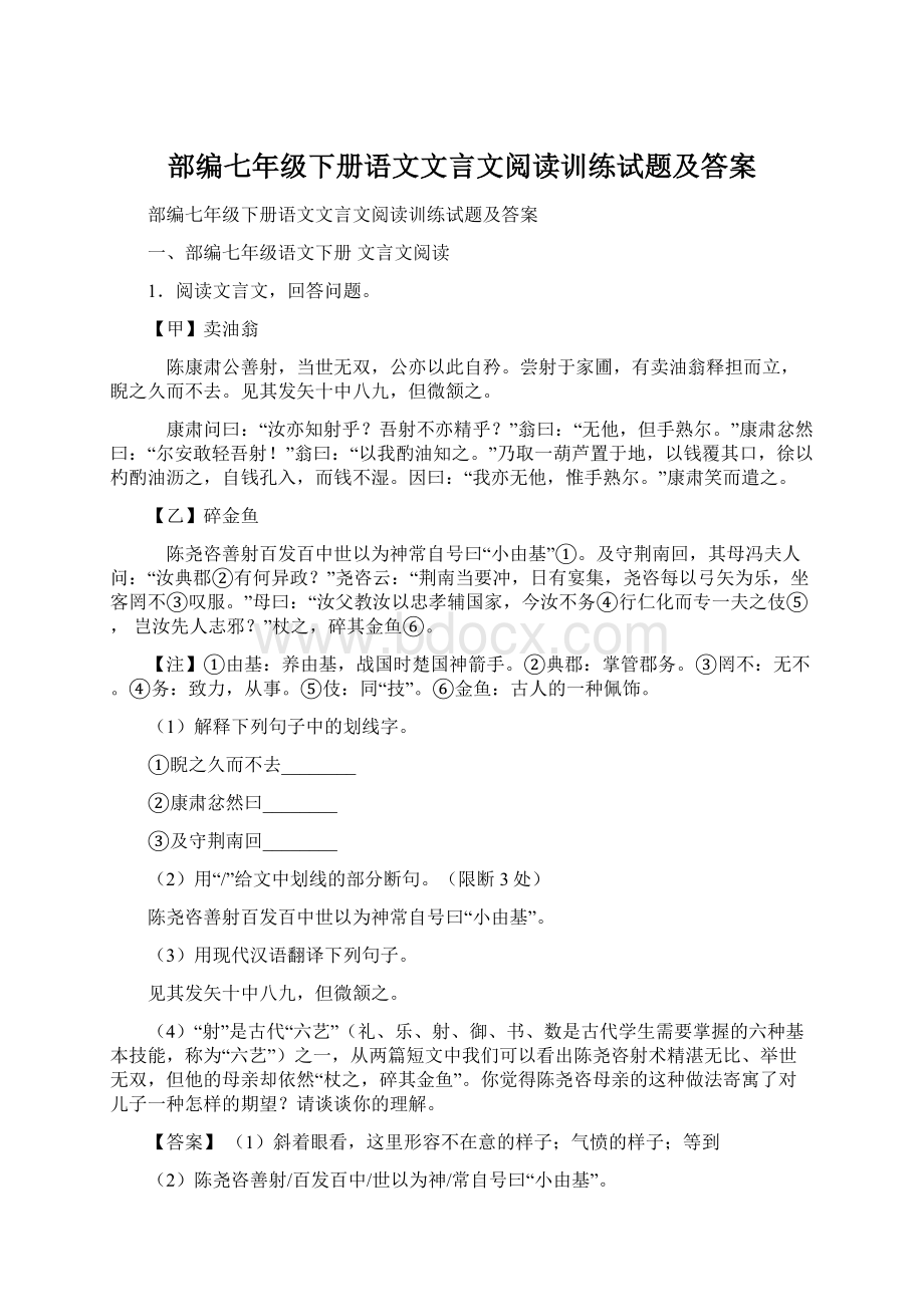 部编七年级下册语文文言文阅读训练试题及答案.docx