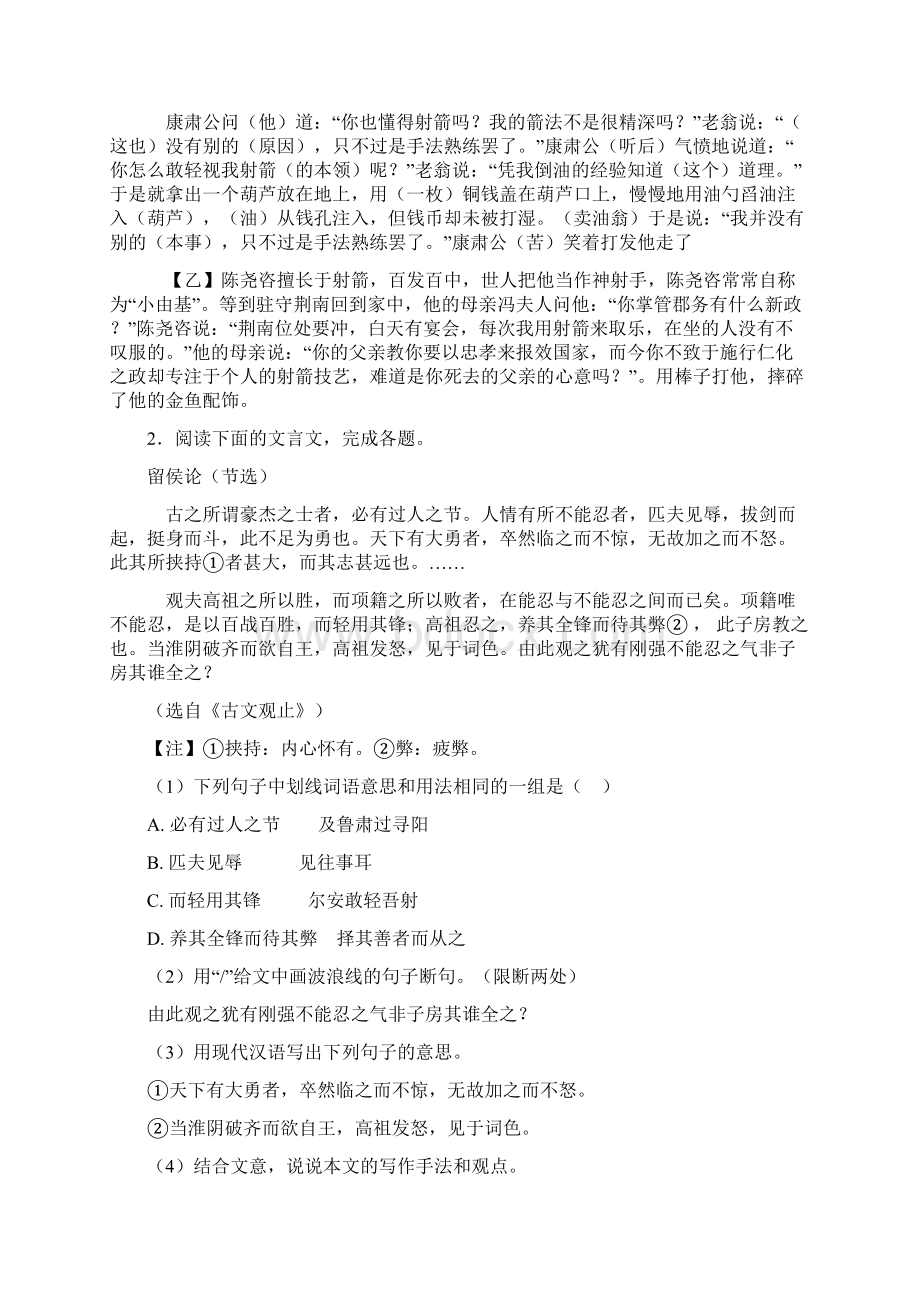 部编七年级下册语文文言文阅读训练试题及答案Word格式文档下载.docx_第3页